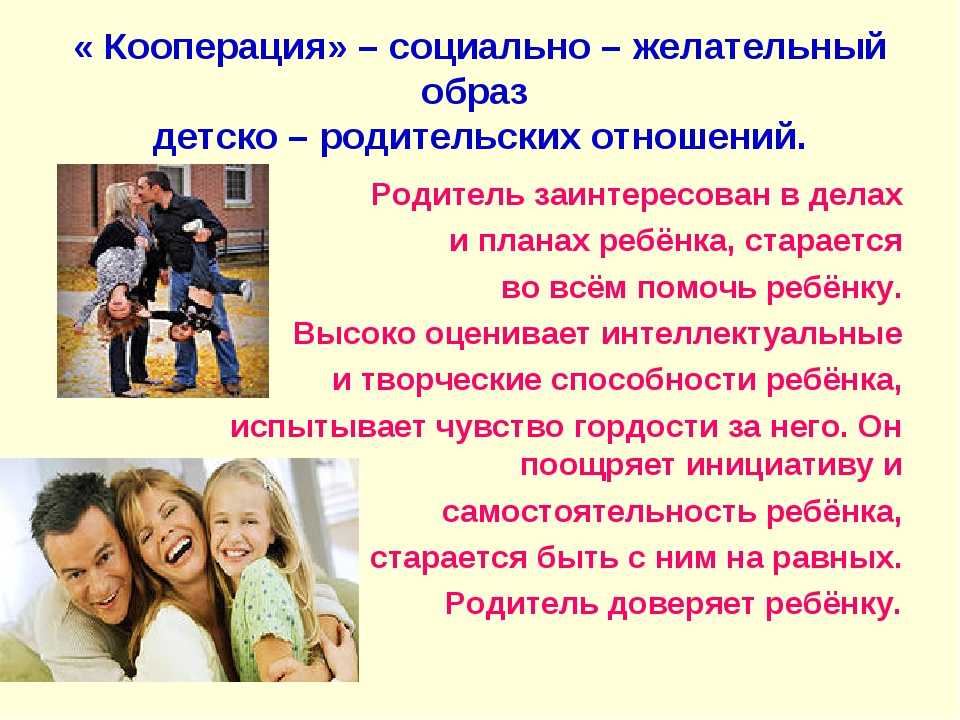 Детско Родительские Отношения Картинки