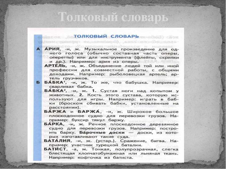 Слова из словаря на тему искусство. Слова из толкового словаря. Слава из толкового славаря. Слова из толкового словаря и их значение. 3 Слова из толкового словаря.