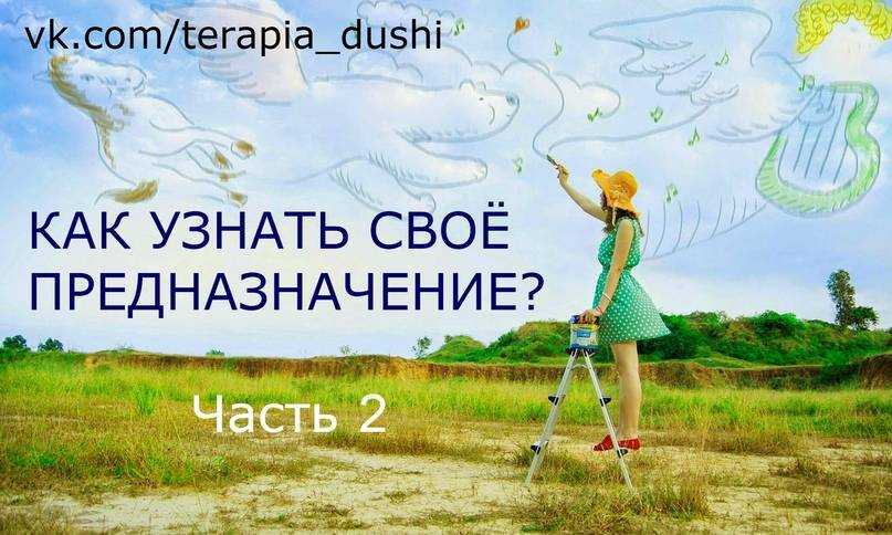 Как найти свое место в жизни, предназначение, цель, понять, чем заниматься? как найти баланс между работой и семьей?