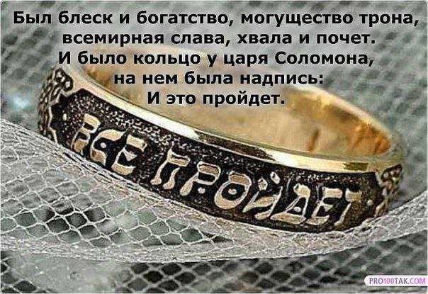 Кольцо соломона: что написано на кольце, история и легенды, значение на руке
