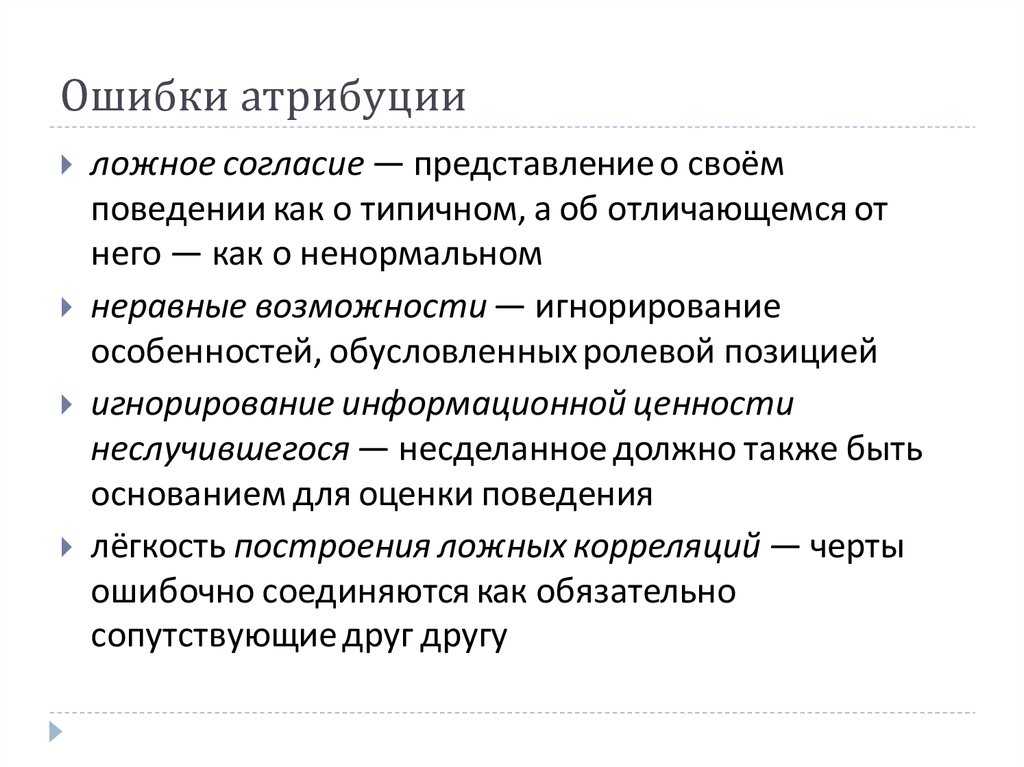 Феномен каузальной атрибуции в психологии