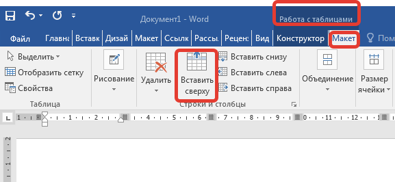 Как вставить картинку в ворд в таблицу по размеру