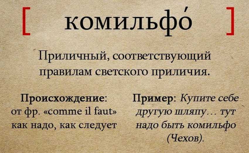 Моветон это простыми словами кратко и понятно. Интересные необычные слова. Интересные слова в русском. Интересные слова простые. Интересные слова и их значен.