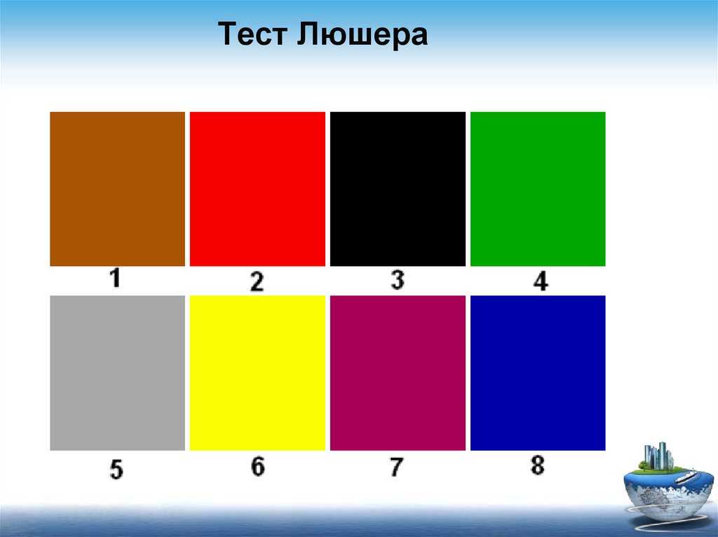Психологический тест цвета (люшера): что это такое, характеристики