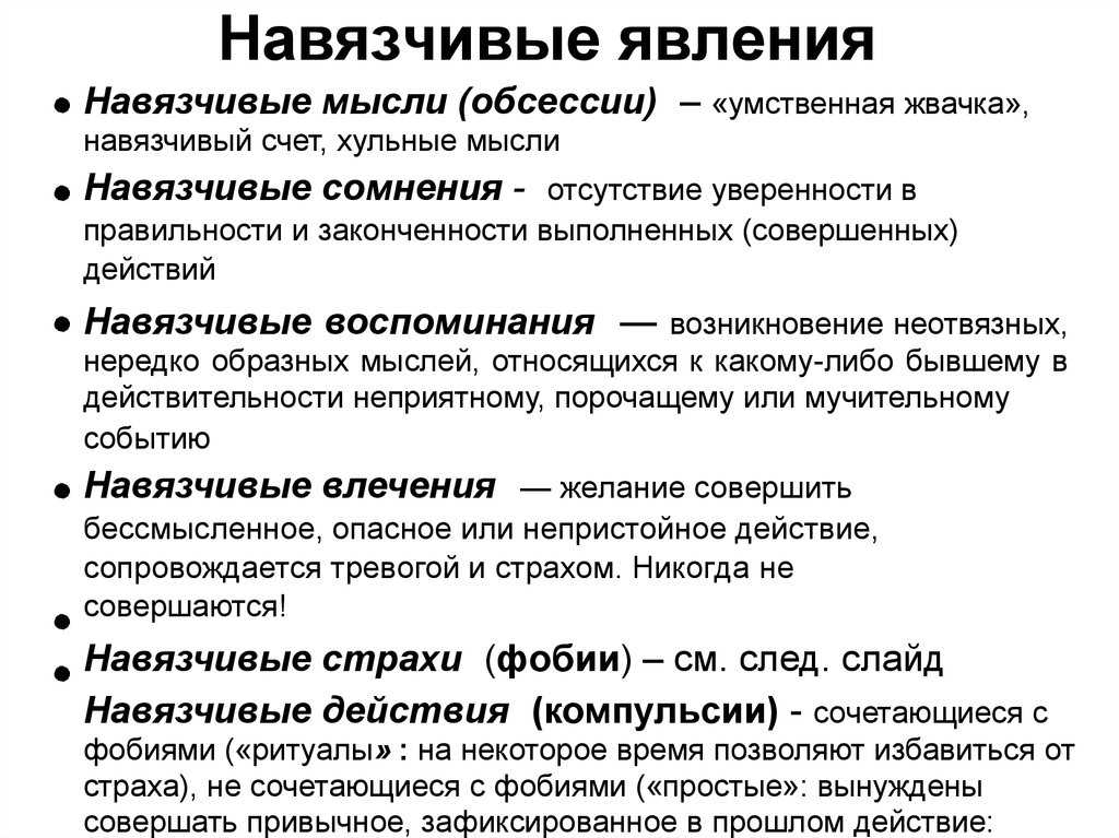 Как избавиться от окр самостоятельно. Механизм возникновения навязчивых мыслей. Навязчивые мысли обсессии. Навязчивые мысли как избавиться. Навязчивые мысли при окр.