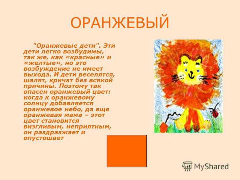 Оранжевые песни детская слушать. Что символизирует оранжевый цвет. Оранжевый цвет для детей. Стихи про оранжевый цвет для детей. Название команды с оранжевым цветом.