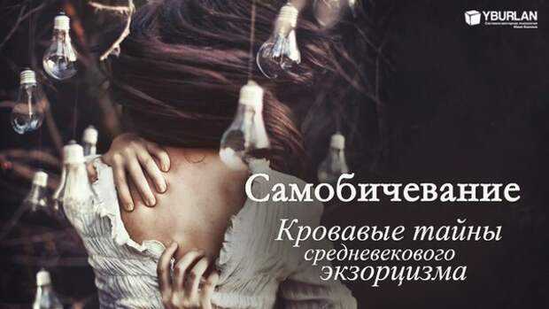 Самоедство — как перестать вспоминать свои ошибки?