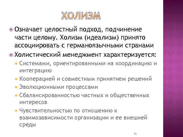 Холистический подход - это что такое? - omck39