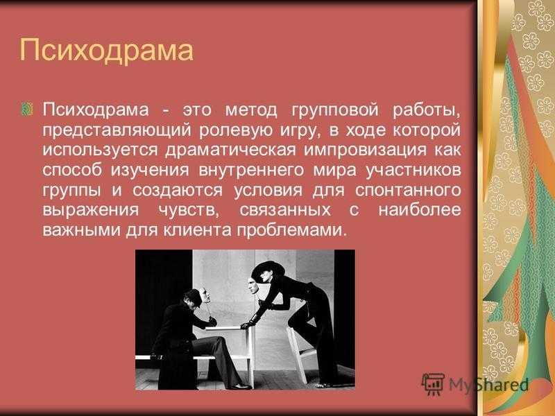 Психодрама, ее методики, типичные упражнения (psyarticles.ru)