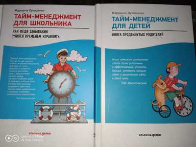 Книга тайм-менеджмент для детей. книга продвинутых родителей онлайн