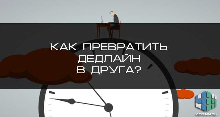 Что такое дедлайн проекта