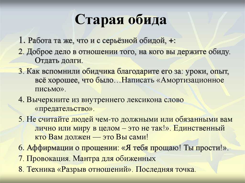 Обида конспект урока. Схема работы с обидой. Обида. Техники работы с обидой. Обида это в психологии.