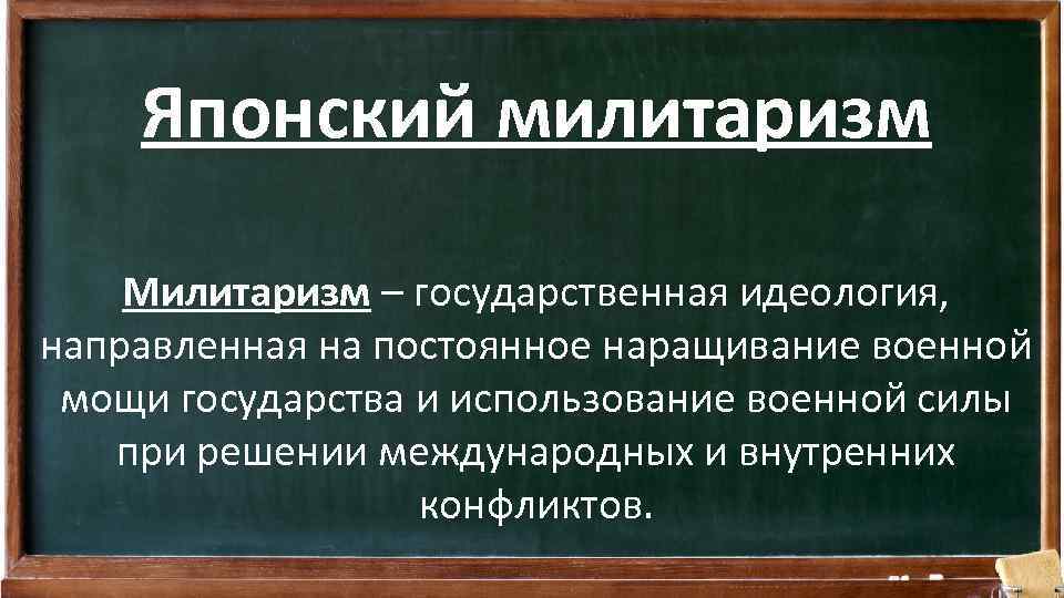 Милитаризм это. Милитаризм. Милитаризм это кратко. Милитаризм это в истории. Милитаризация государства это.