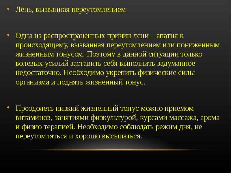 Как побороть лень