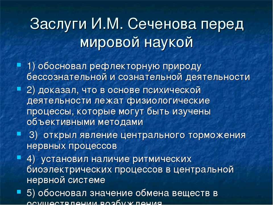 Рефлекторная теория и.м. сеченова и и.п. павлова (psyarticles.ru)