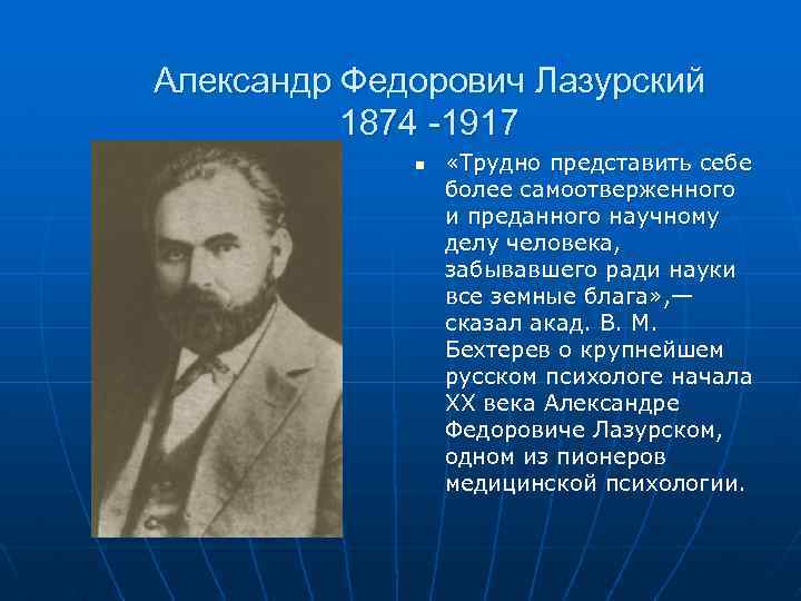 Концепция личности а.ф. лазурского. реферат. философия. 2012-06-21