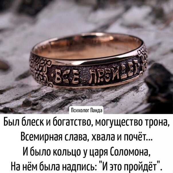 Кольцо соломона: что означает талисман и надпись на нем. притча о кольце
