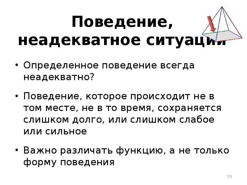 Неадекватность поведения - причины, признаки