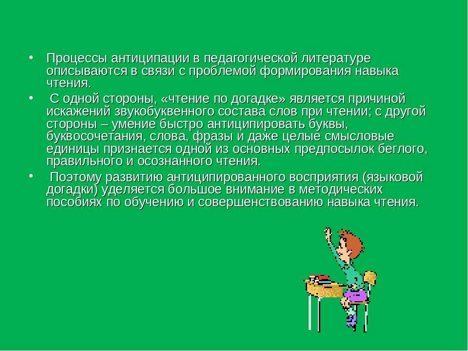 От антиципации к смысловому чтению: этапы работы с текстом