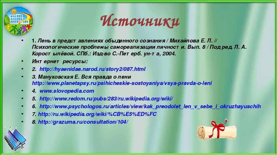 Как перестать лениться и начать работать? как не быть ленивым и взять себя в руки?