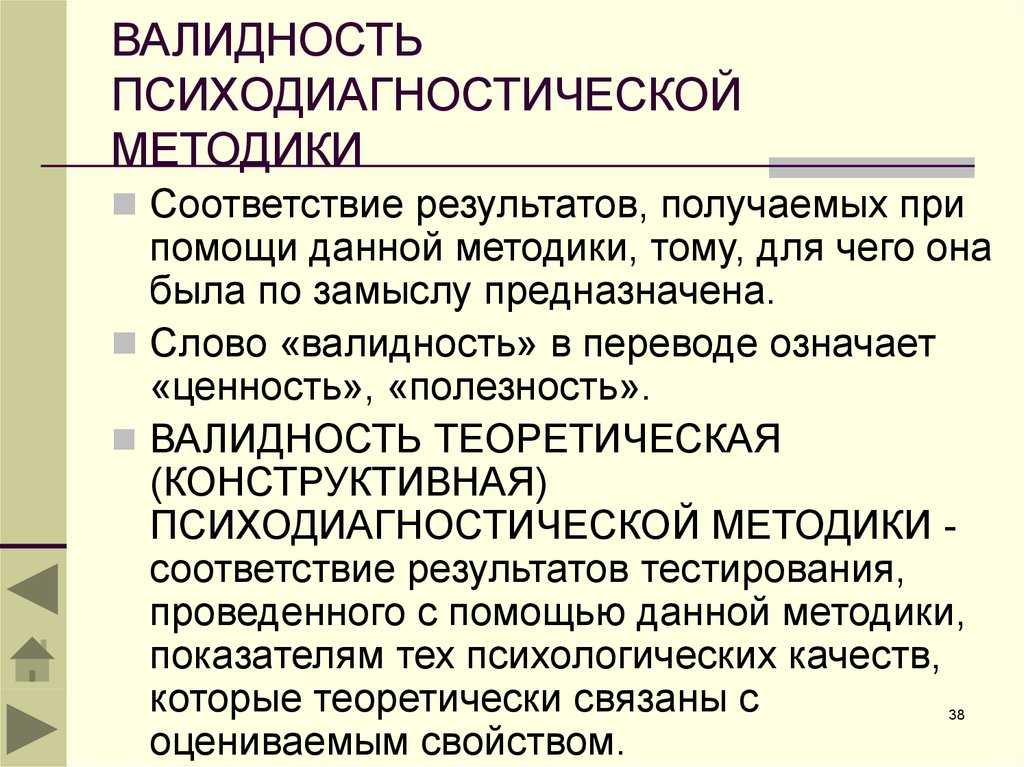 Валидность психодиагностических методик (psyarticles.ru)
