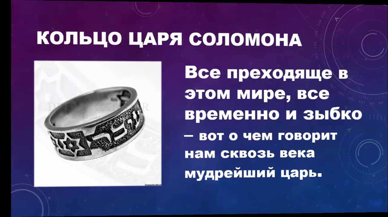 «проходит все, пройдет и это»: надпись на кольце  притча о кольце царя соломона