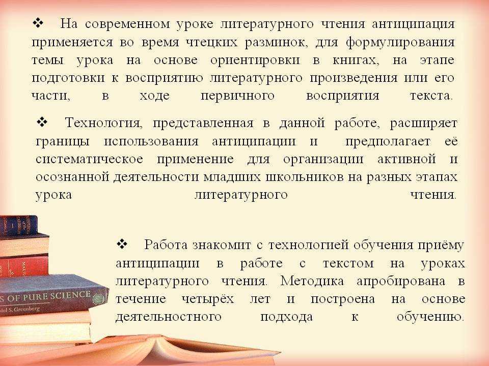 Антиципация, примеры и механизм антиципации в психологии