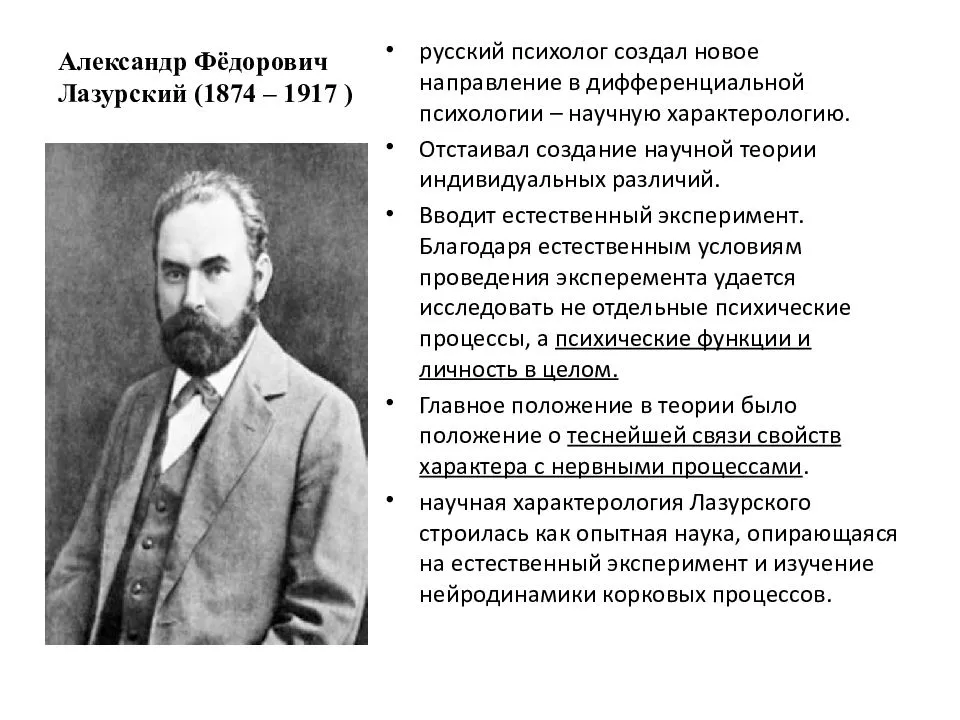 Александр федорович лазурский, отечественный психолог - начало жизненного пути