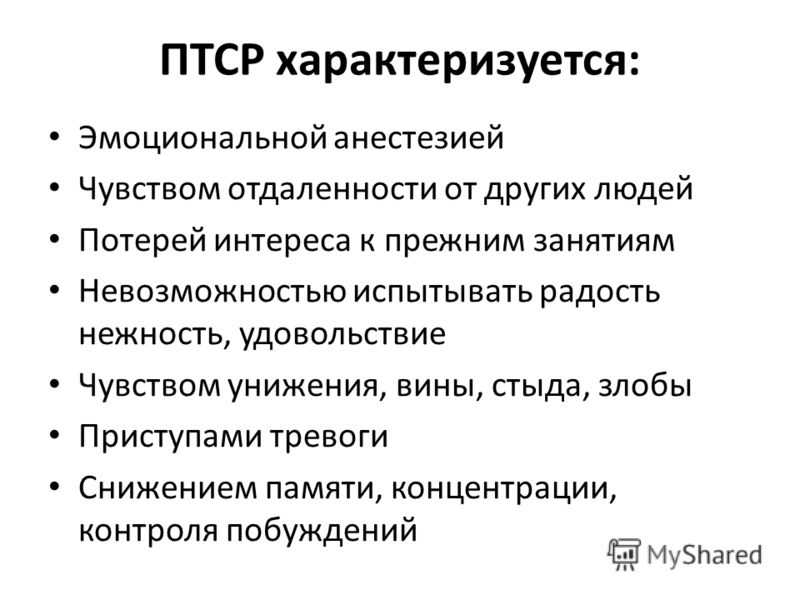 Неустойчивость: эмоциональная, нервная, психическая.