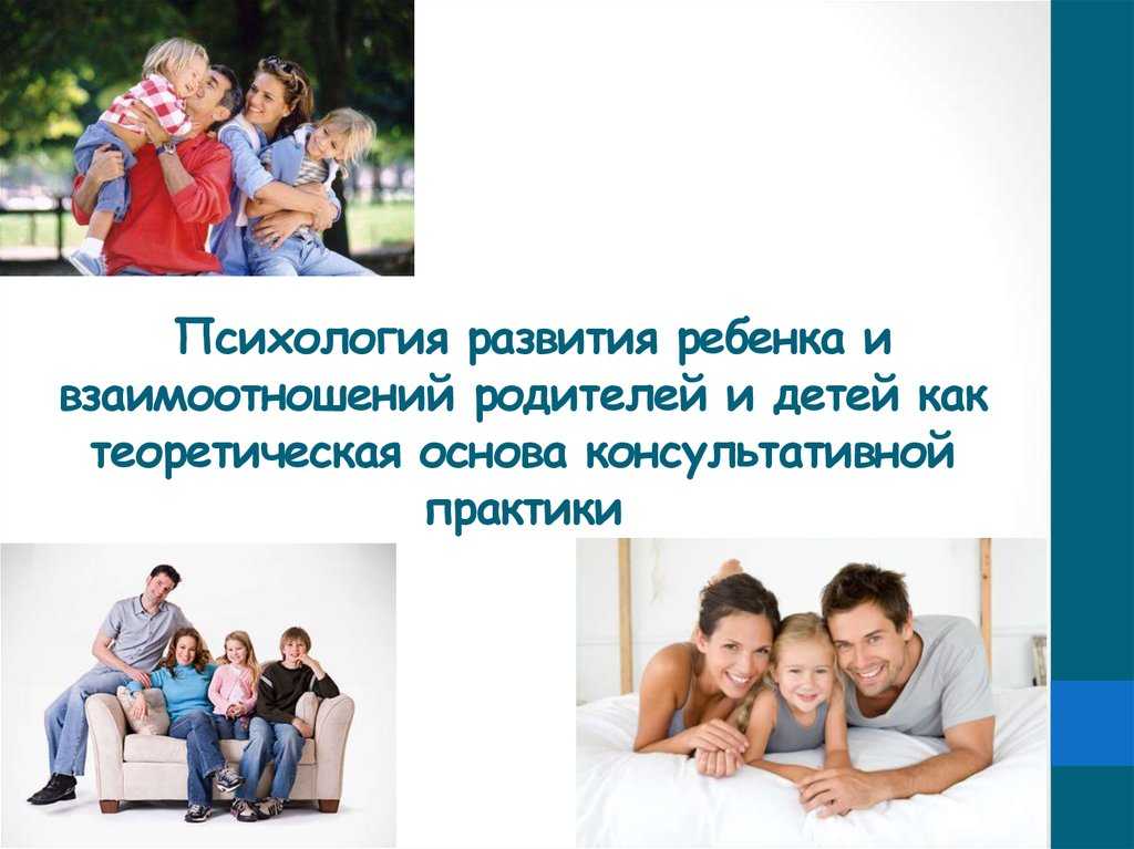 Правила семейного воспитания, цели, модели семьи, роль школы в воспитании
