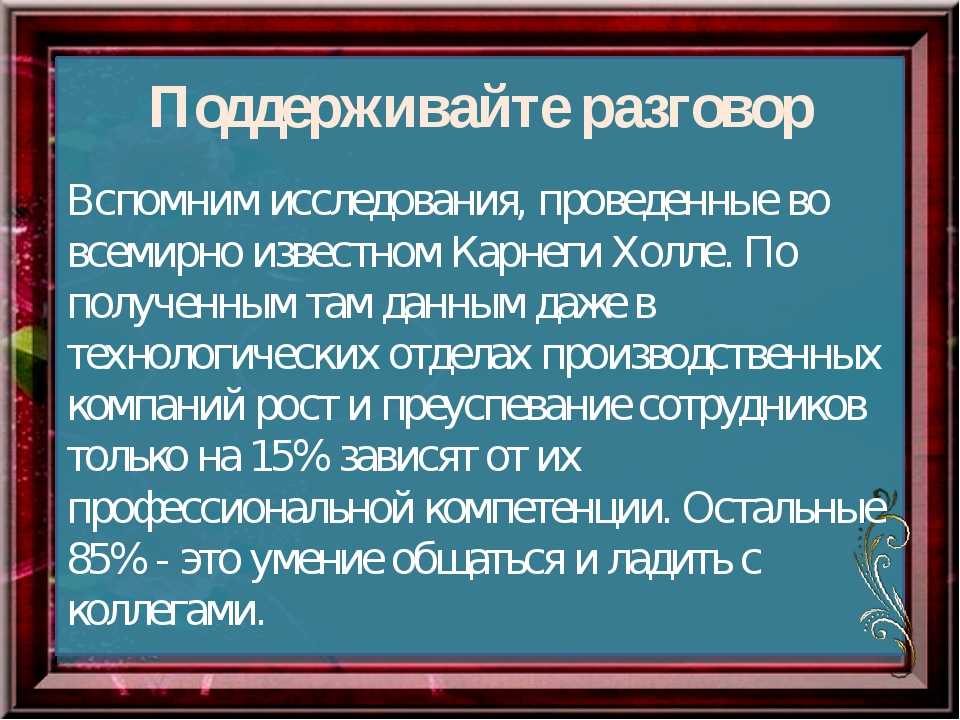 Как вести себя с девушками