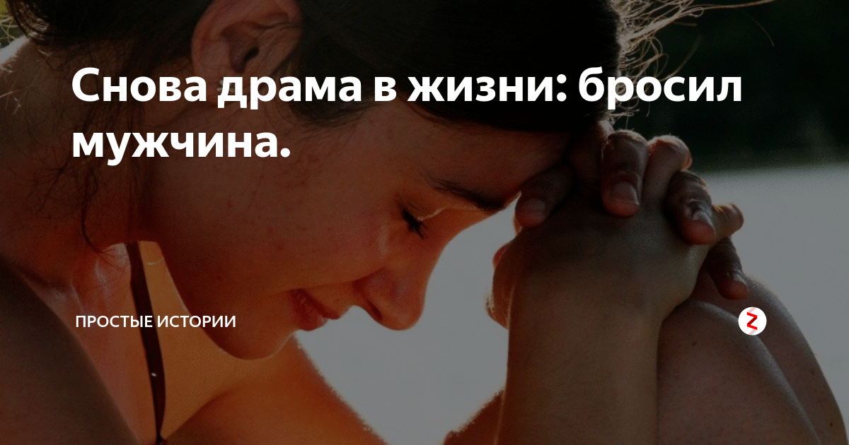 Как пережить то, что вас бросил парень: 12 шагов