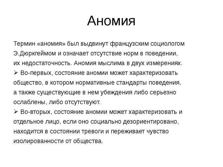 Э. дюркгейм: теория аномии, социальные болезни, изучение самоубийства
