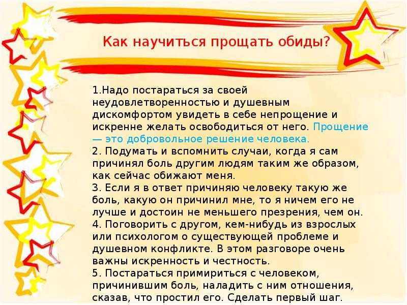 Как забыть обиду: советы психологов, как простить и забыть - psychbook.ru