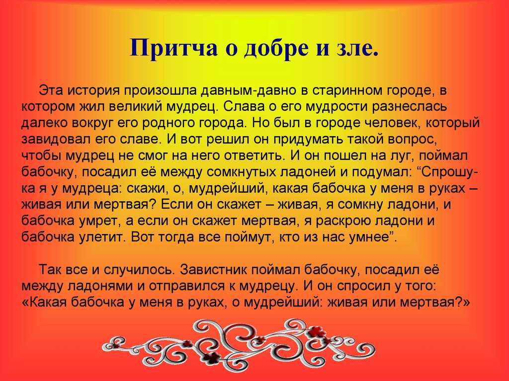 Поучительные притчи о любви