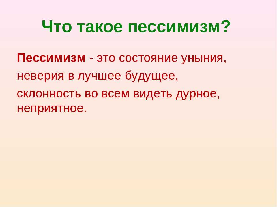 Как быть оптимистом (с иллюстрациями) - wikihow