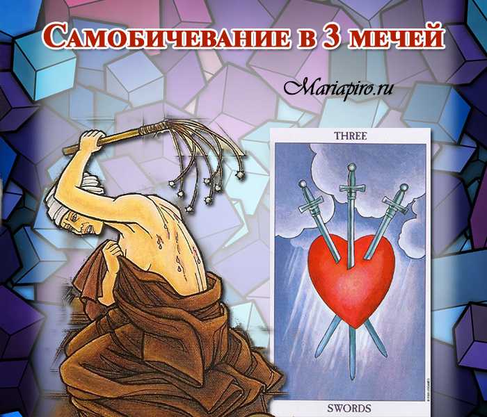Самобичевание и самоедство: причины, последствия и методы избавления