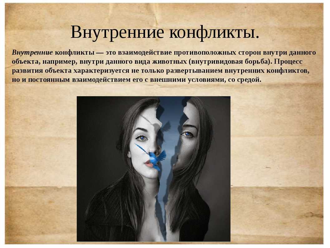 Причины и способы разрешения внутриличностного конфликта | medeponim.ru