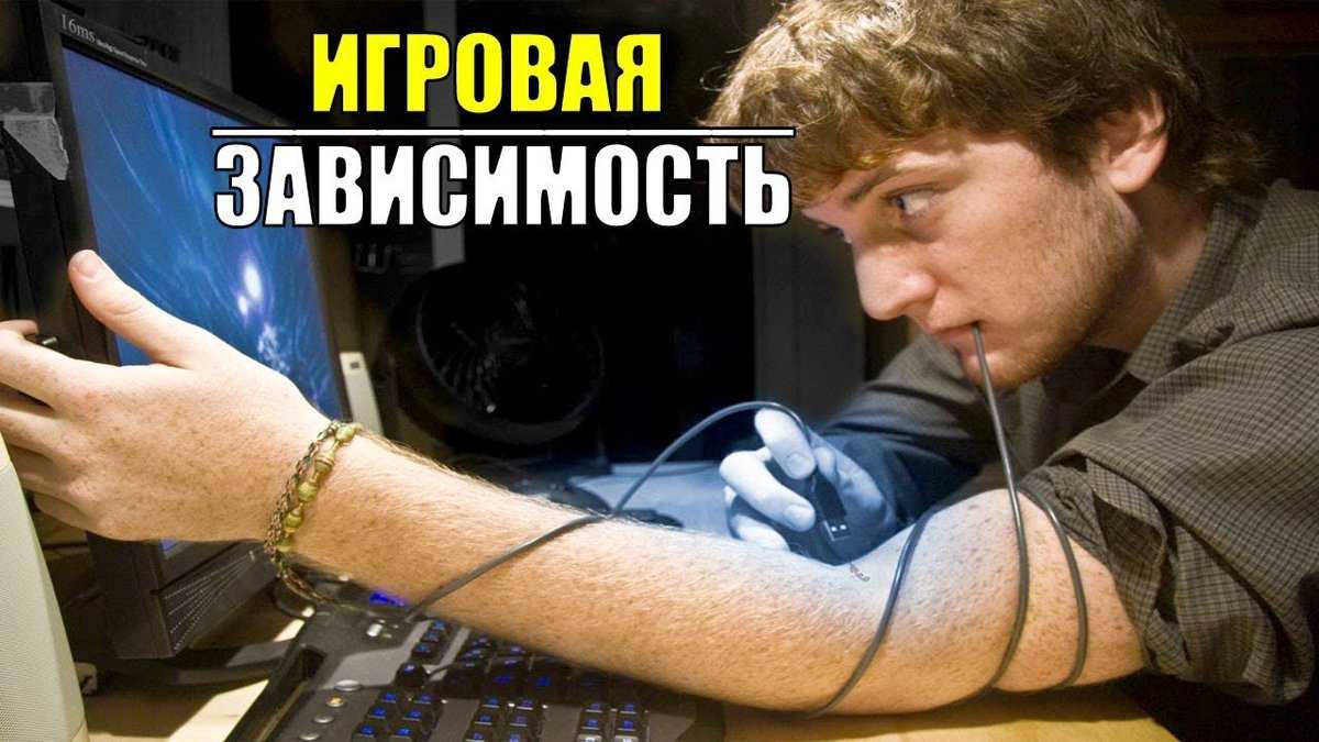 Компьютерная зависимость - симптомы, последствия, лечение - доска бесплатных объявлений oren-expo.ru