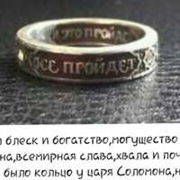 Кольцо соломона, надпись на иврите, латинице, русский перевод