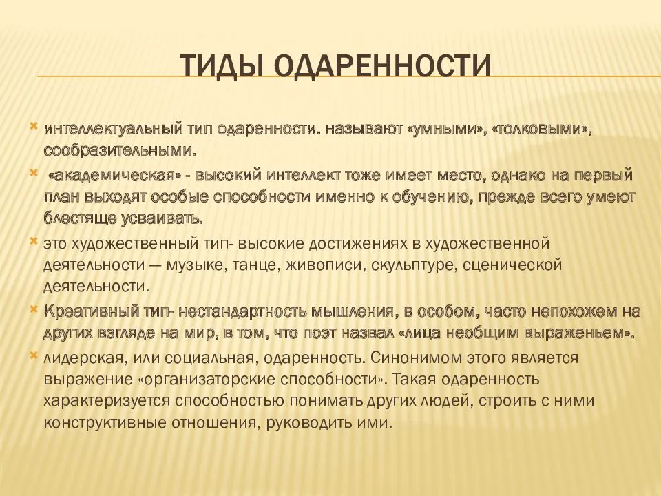 Задатки и способности в психологии презентация