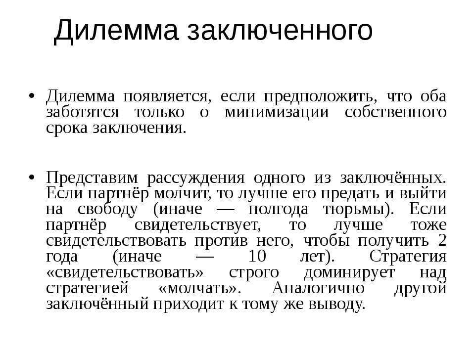 Социальная дилемма. Дилемма это. Дилемма заключенного в микроэкономике. Дилемма это простыми словами. Социологические дилеммы.