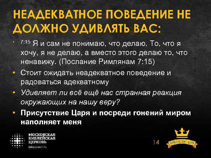 Адекватное поведение — отношения