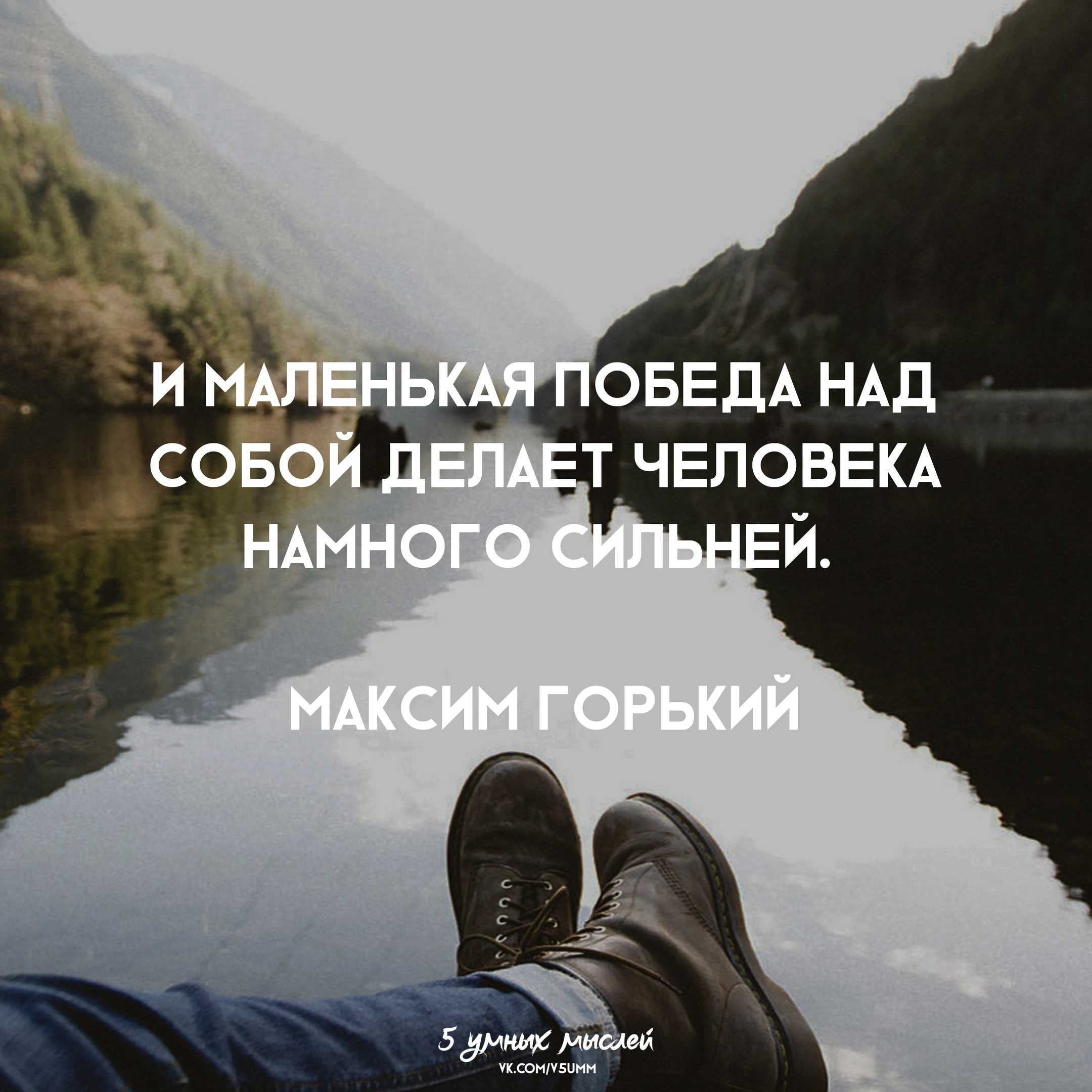 Человек стала сильнее. Победа над собой. Победа над собой цитаты. Власть над собой цитаты. Работа над собой цитаты.