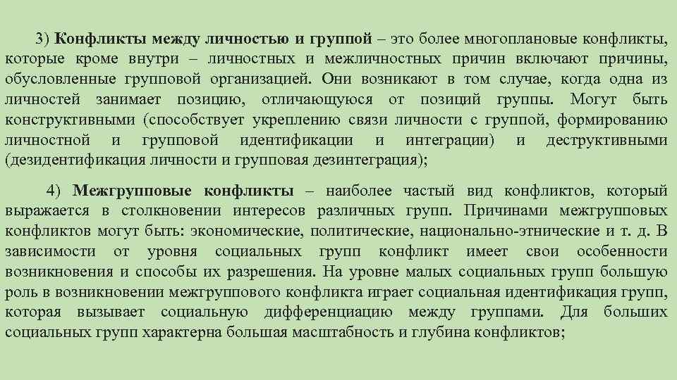 Какие бывают конфликты: определение понятия и основные виды в психологии | mma-spb.ru