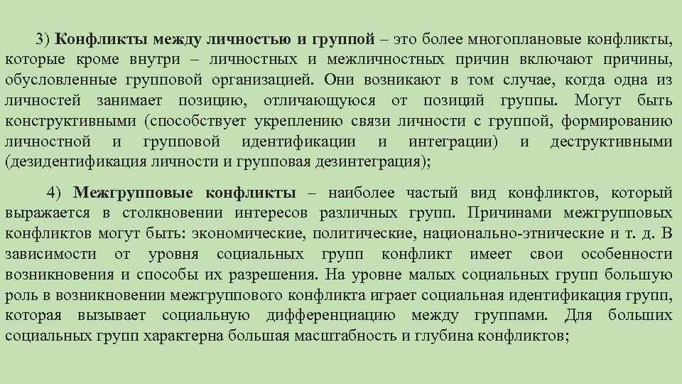 Конфликт в группе пример. Конфликт между личностью и группой. Конфликт между личностями. Между личностью и группой. Конфликт между личностью и группой пример.