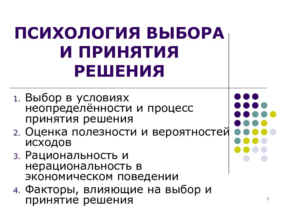 Готовые презентации по психологии