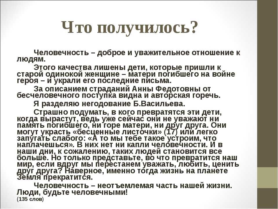 Сочинение пример из жизни. Что такое человечность сочинение. Сочинение на тему человечность. Что такое человечность сочинение рассуждение. Сочинение на темучеловечестность.