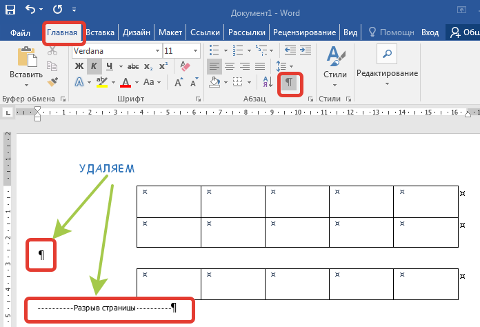 Как соединить таблицу в ворде после разрыва