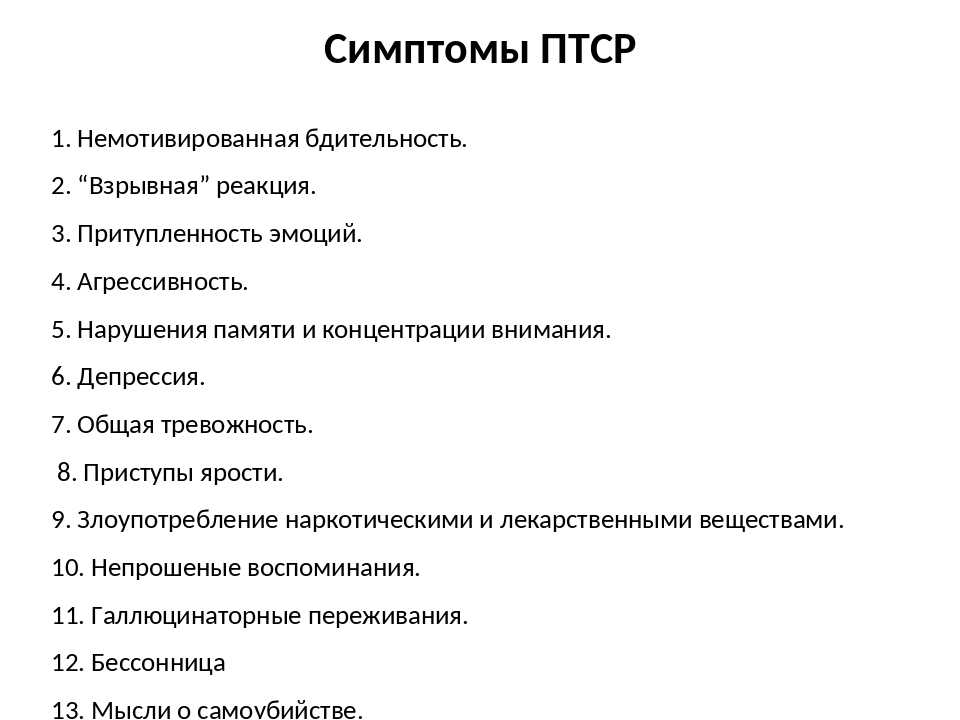 Все о психотравматологии